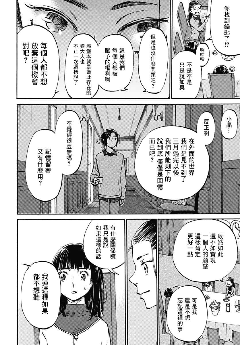 镜之孤城韩漫全集-第19话无删减无遮挡章节图片 