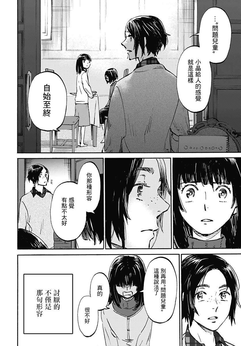 镜之孤城韩漫全集-第19话无删减无遮挡章节图片 
