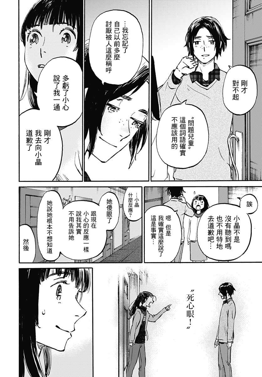 镜之孤城韩漫全集-第19话无删减无遮挡章节图片 