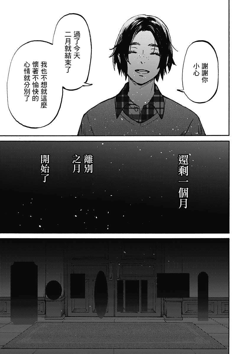 镜之孤城韩漫全集-第19话无删减无遮挡章节图片 