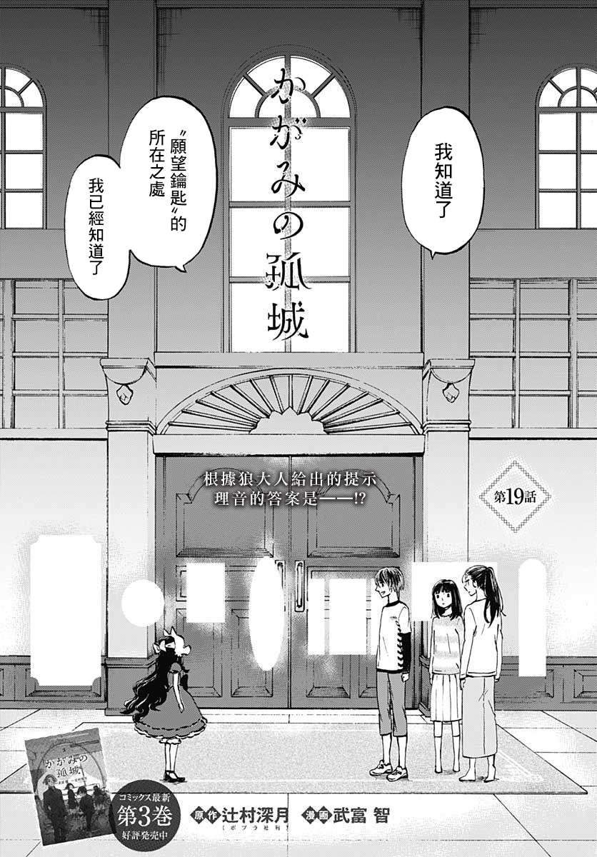 镜之孤城韩漫全集-第19话无删减无遮挡章节图片 