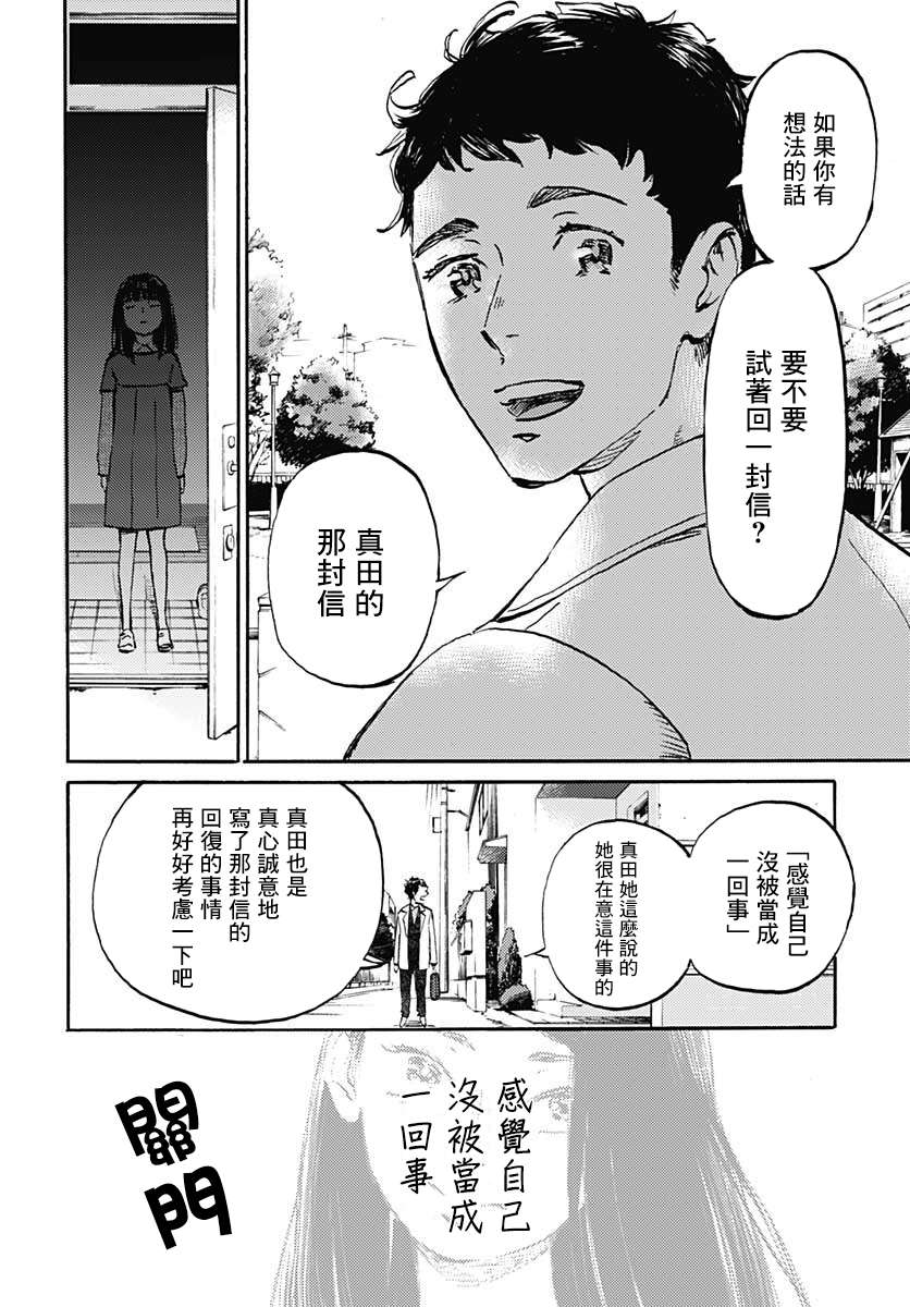 镜之孤城韩漫全集-第19话无删减无遮挡章节图片 