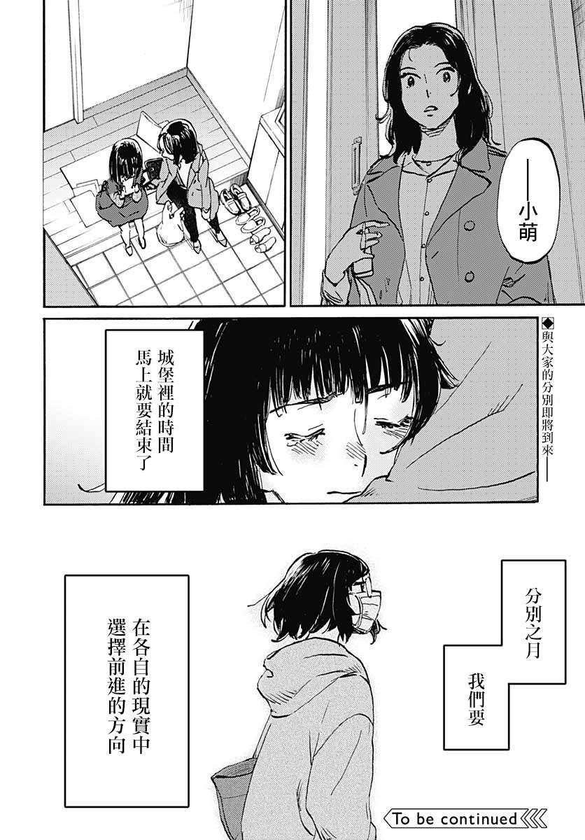 镜之孤城韩漫全集-第19话无删减无遮挡章节图片 