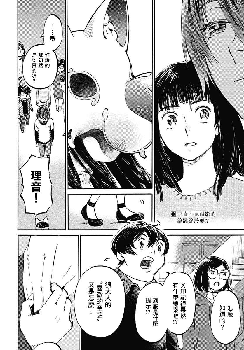 镜之孤城韩漫全集-第19话无删减无遮挡章节图片 