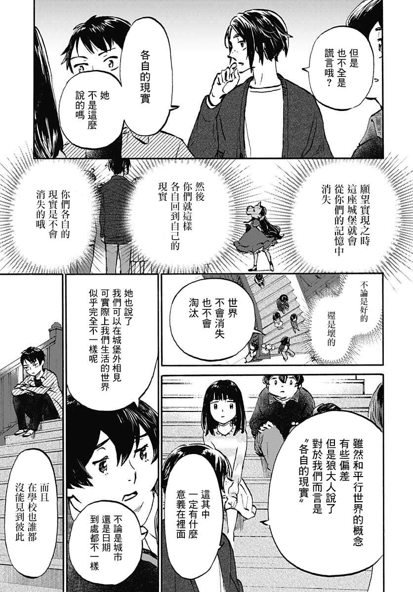 镜之孤城韩漫全集-第19话无删减无遮挡章节图片 