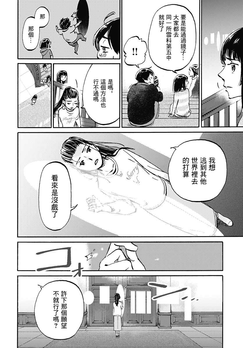 镜之孤城韩漫全集-第19话无删减无遮挡章节图片 