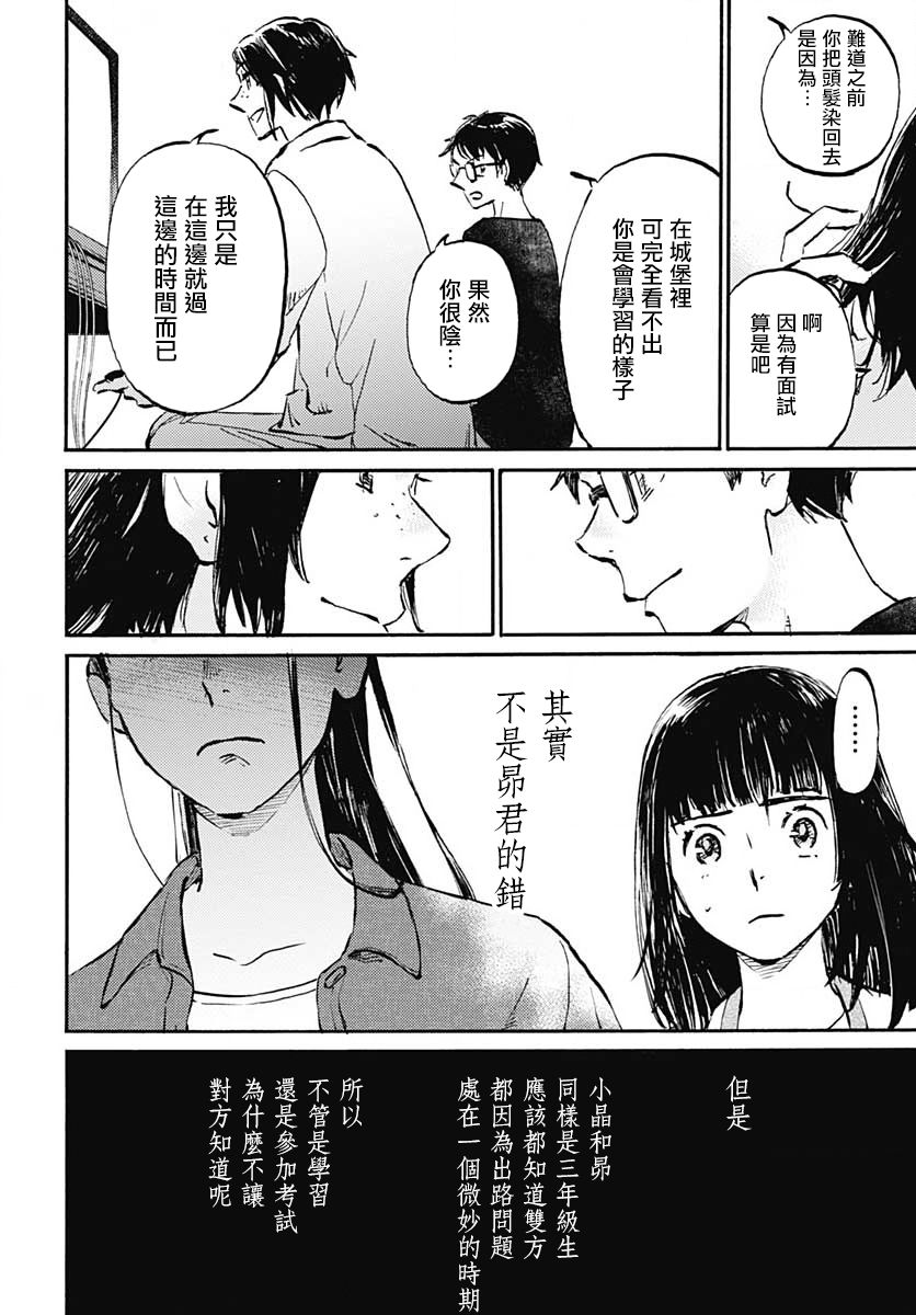镜之孤城韩漫全集-第20话无删减无遮挡章节图片 