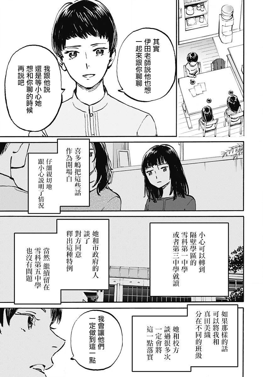 镜之孤城韩漫全集-第20话无删减无遮挡章节图片 