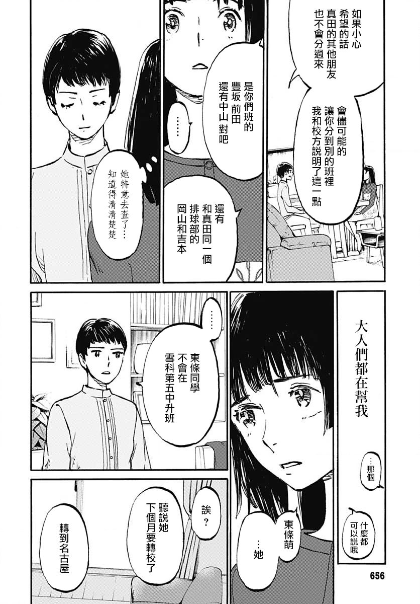 镜之孤城韩漫全集-第20话无删减无遮挡章节图片 