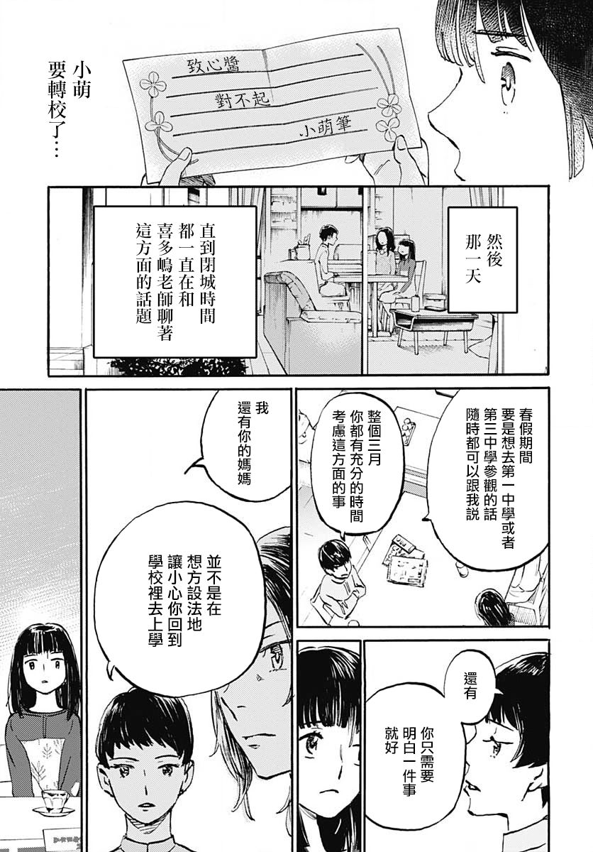 镜之孤城韩漫全集-第20话无删减无遮挡章节图片 