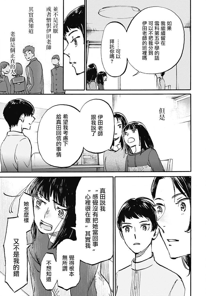 镜之孤城韩漫全集-第20话无删减无遮挡章节图片 