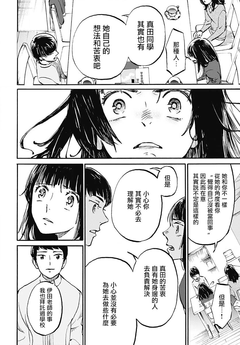 镜之孤城韩漫全集-第20话无删减无遮挡章节图片 