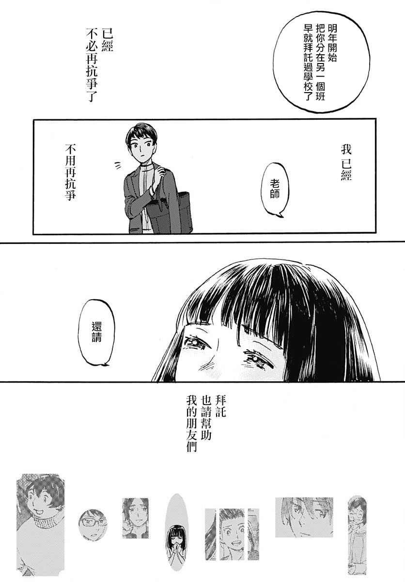 镜之孤城韩漫全集-第20话无删减无遮挡章节图片 