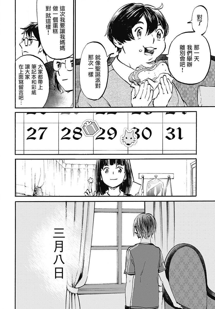 镜之孤城韩漫全集-第20话无删减无遮挡章节图片 