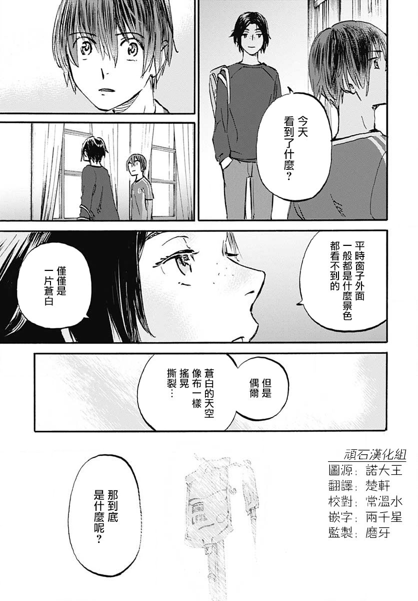 镜之孤城韩漫全集-第20话无删减无遮挡章节图片 