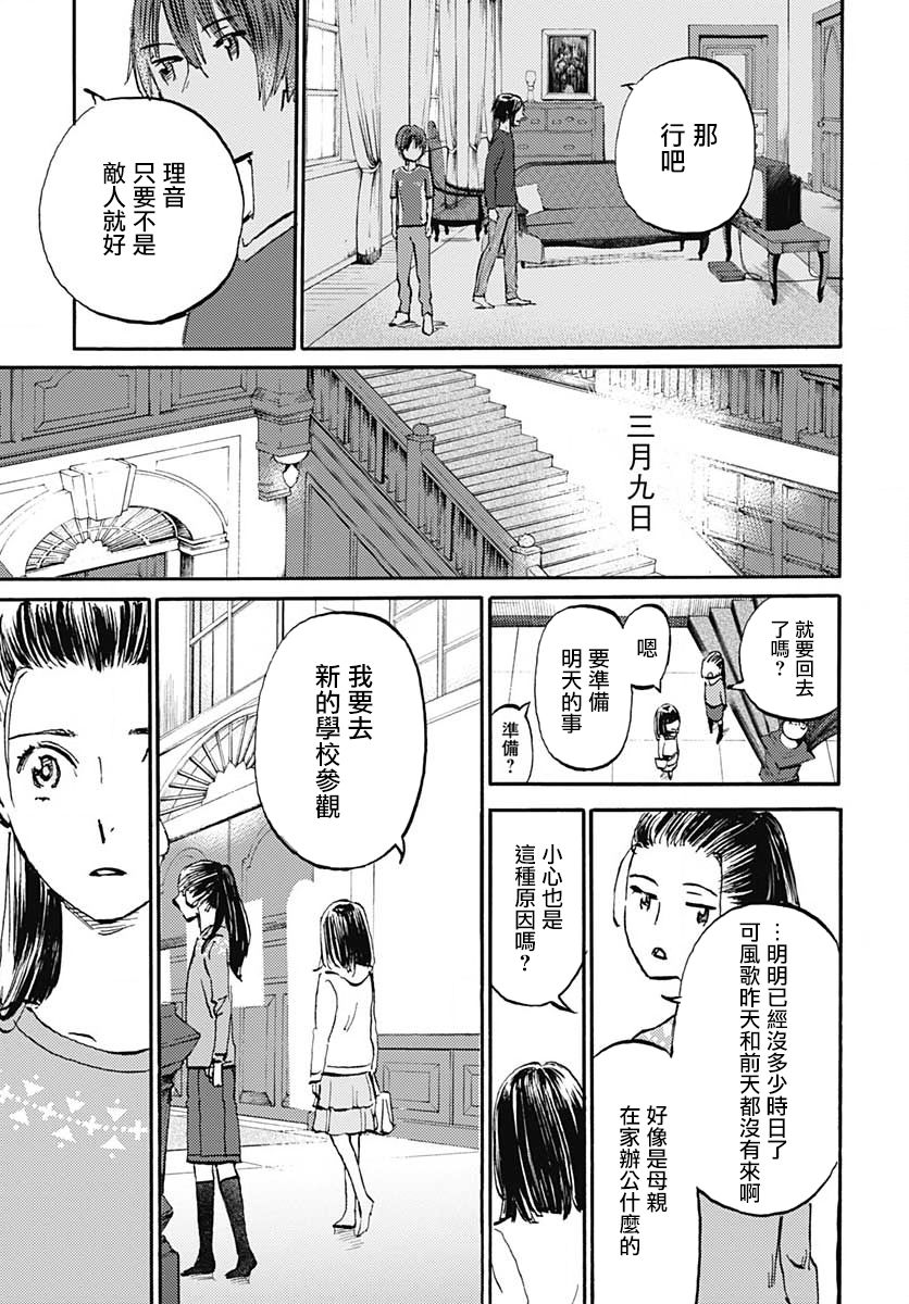 镜之孤城韩漫全集-第20话无删减无遮挡章节图片 