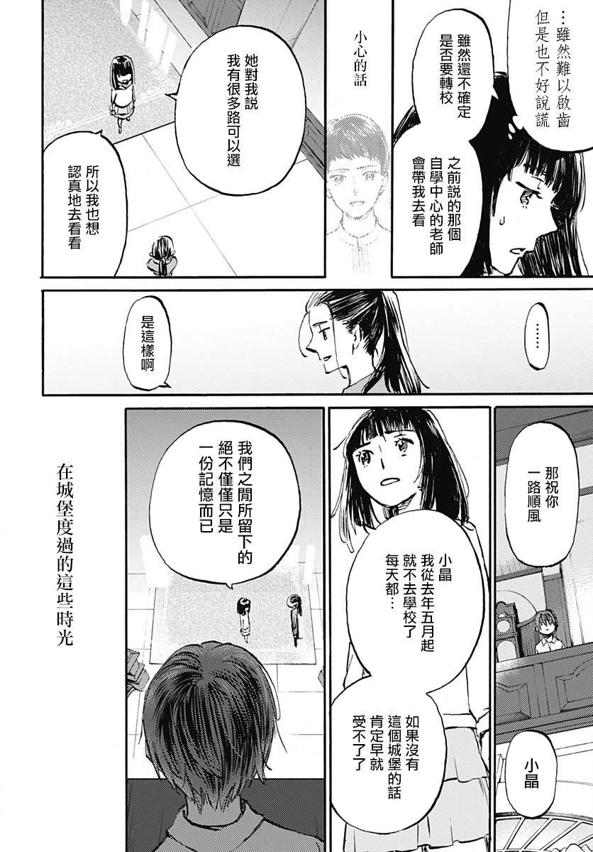镜之孤城韩漫全集-第20话无删减无遮挡章节图片 