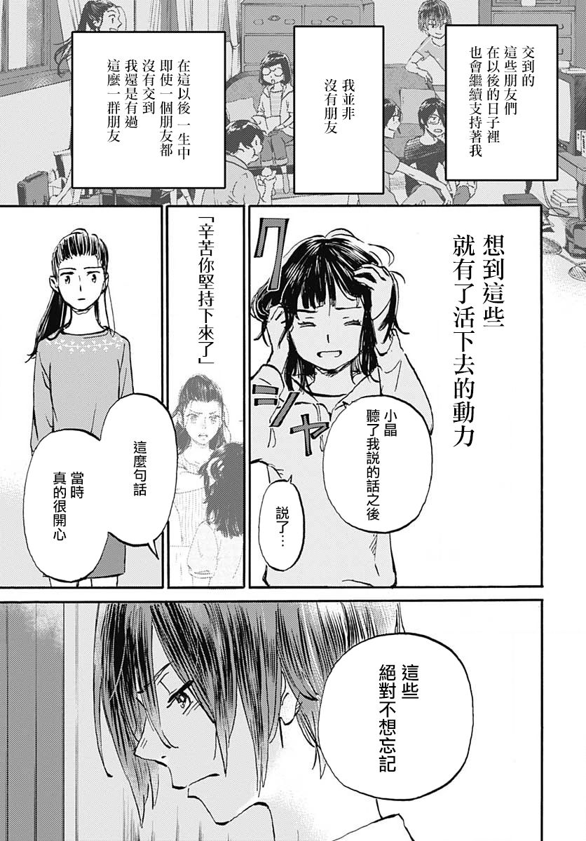 镜之孤城韩漫全集-第20话无删减无遮挡章节图片 