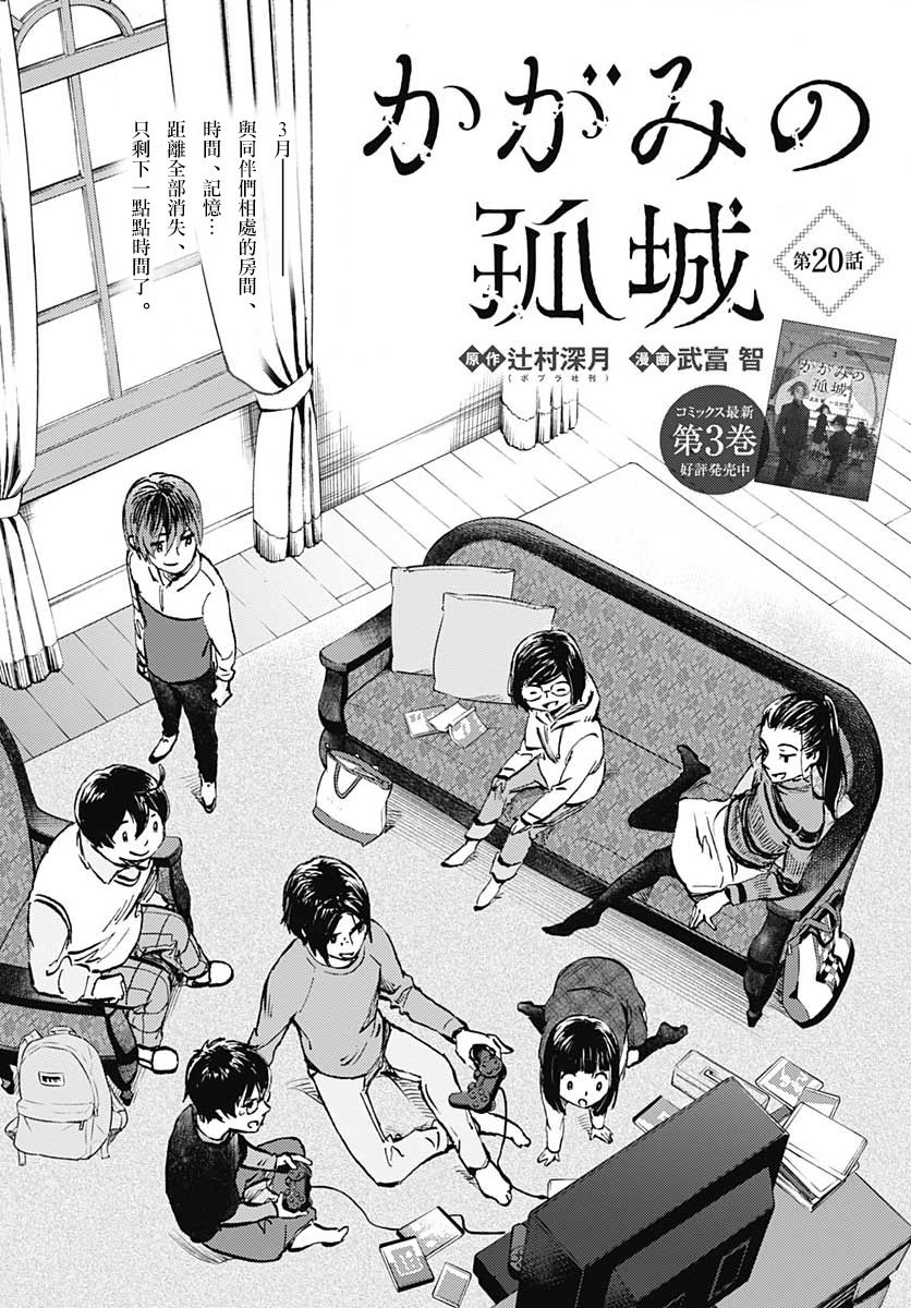 镜之孤城韩漫全集-第20话无删减无遮挡章节图片 