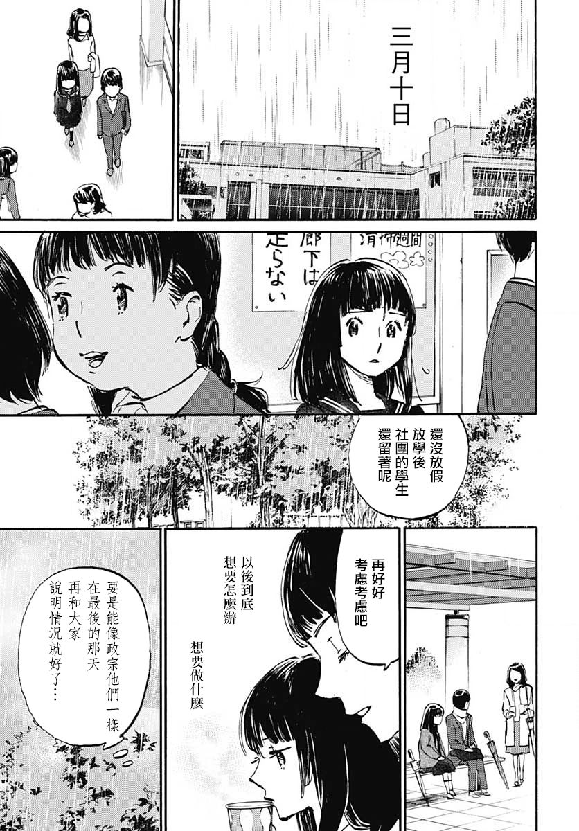 镜之孤城韩漫全集-第20话无删减无遮挡章节图片 