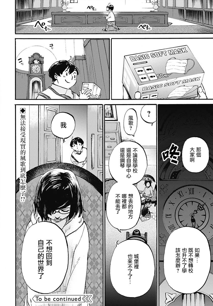 镜之孤城韩漫全集-第20话无删减无遮挡章节图片 