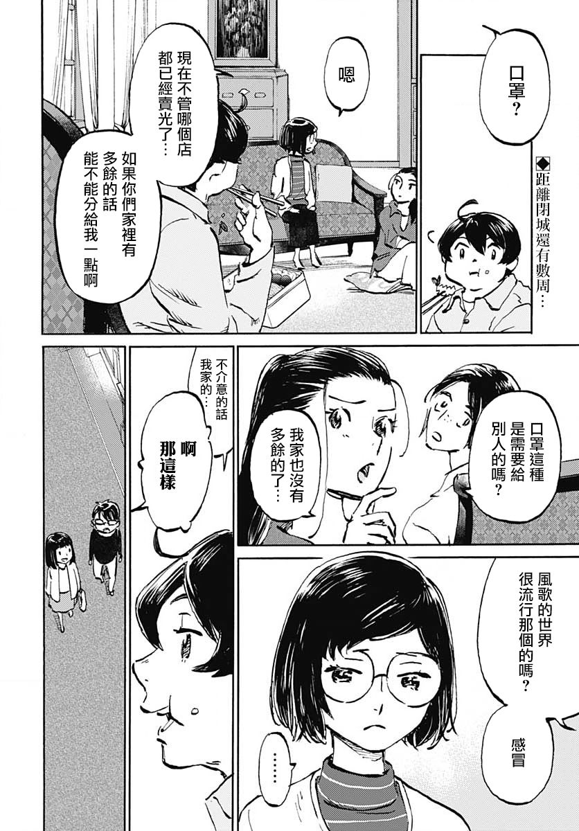 镜之孤城韩漫全集-第20话无删减无遮挡章节图片 