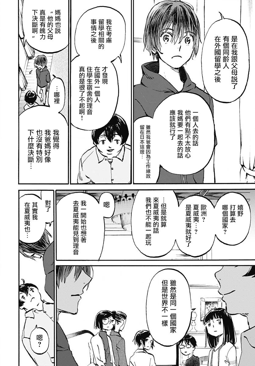镜之孤城韩漫全集-第20话无删减无遮挡章节图片 