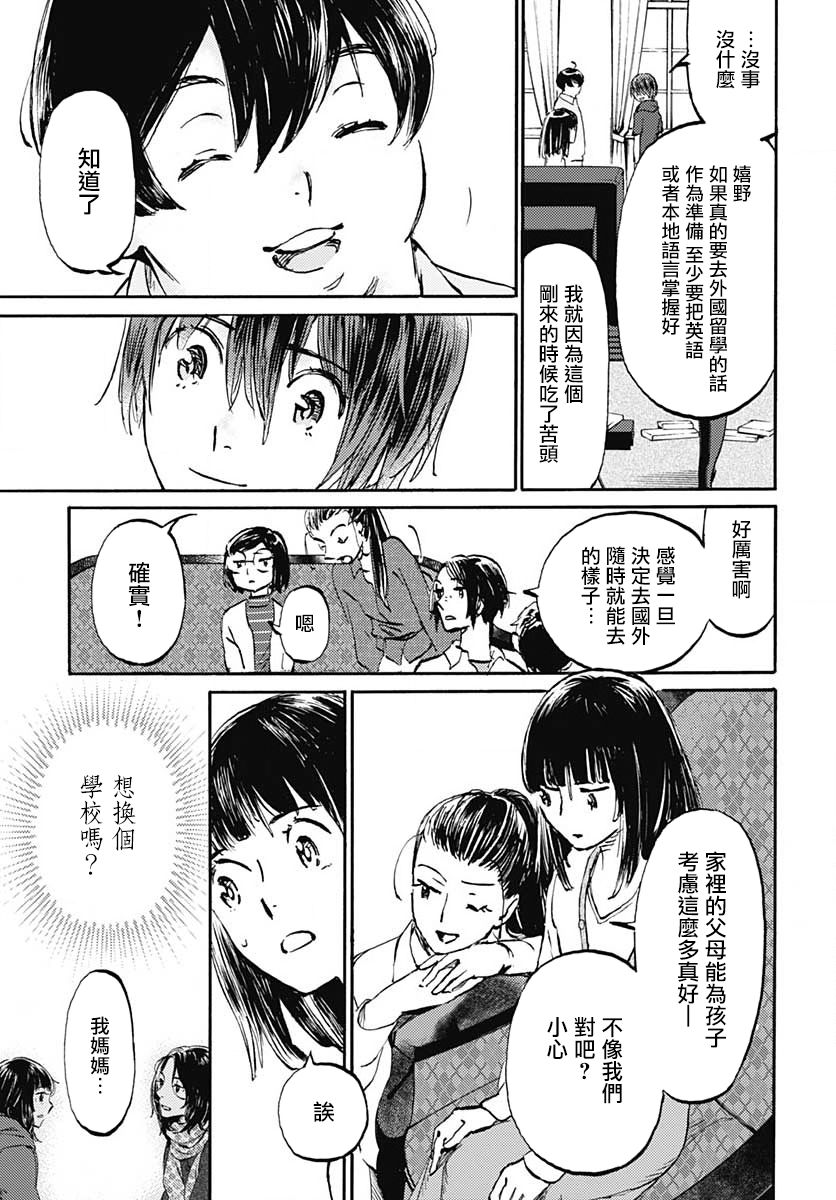 镜之孤城韩漫全集-第20话无删减无遮挡章节图片 
