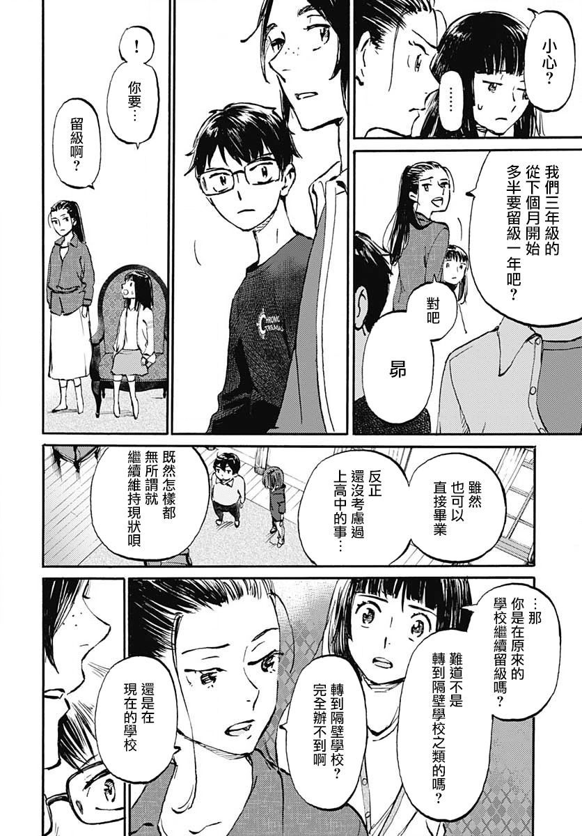 镜之孤城韩漫全集-第20话无删减无遮挡章节图片 