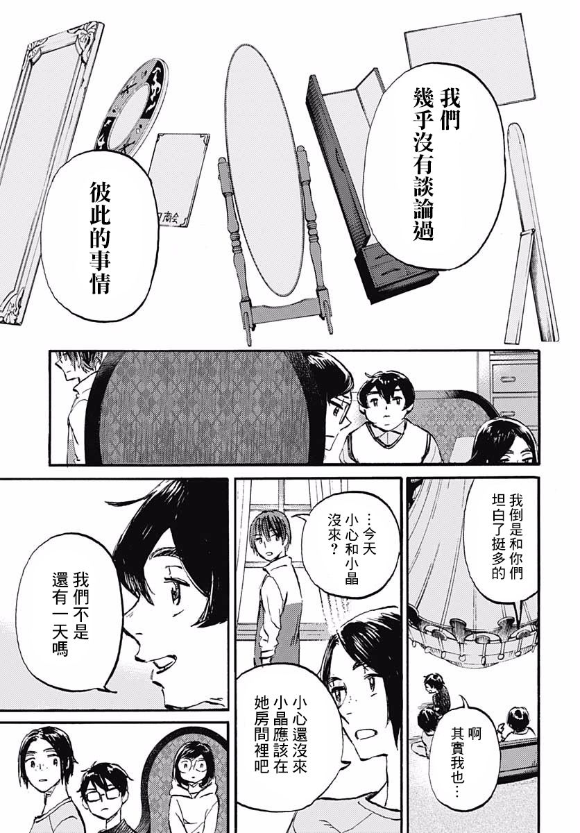 镜之孤城韩漫全集-第21话无删减无遮挡章节图片 