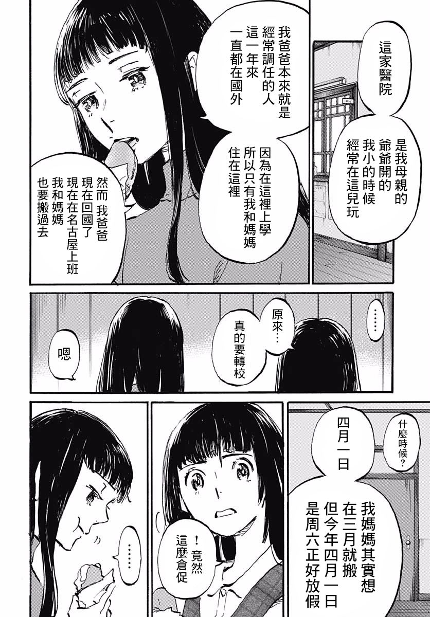 镜之孤城韩漫全集-第21话无删减无遮挡章节图片 