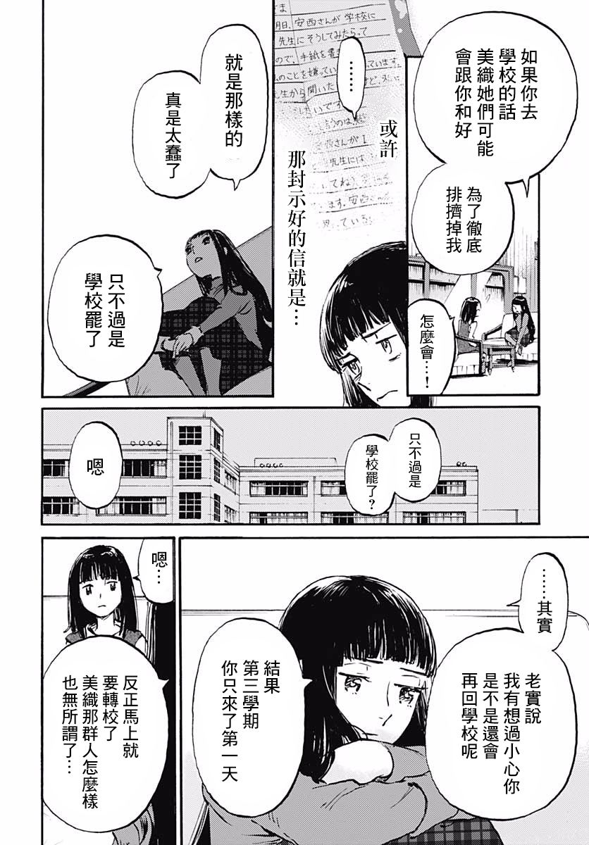 镜之孤城韩漫全集-第21话无删减无遮挡章节图片 