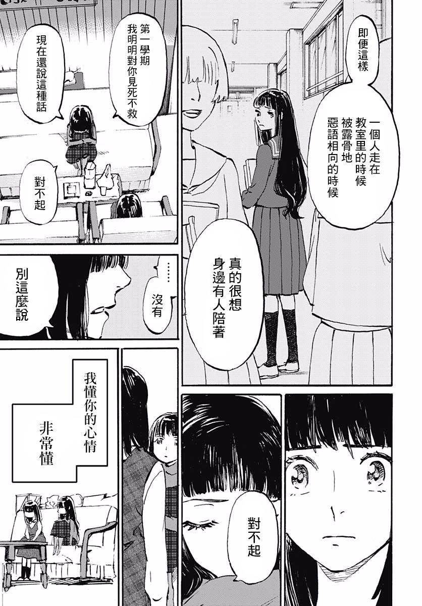 镜之孤城韩漫全集-第21话无删减无遮挡章节图片 