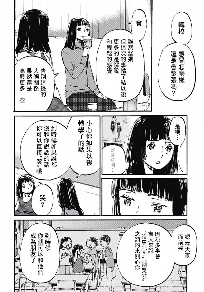 镜之孤城韩漫全集-第21话无删减无遮挡章节图片 