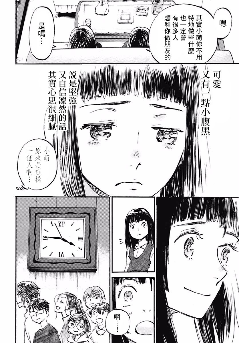 镜之孤城韩漫全集-第21话无删减无遮挡章节图片 
