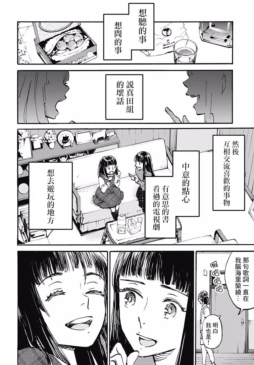 镜之孤城韩漫全集-第21话无删减无遮挡章节图片 