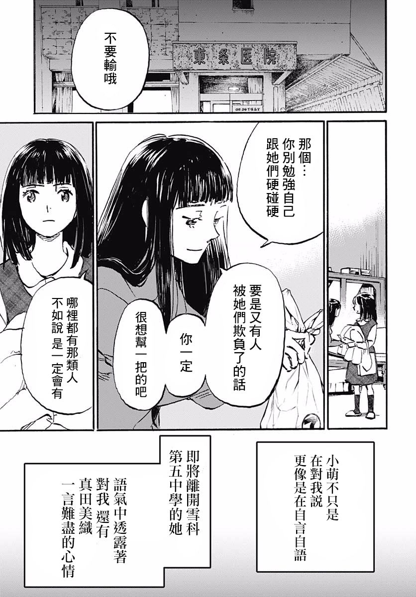 镜之孤城韩漫全集-第21话无删减无遮挡章节图片 