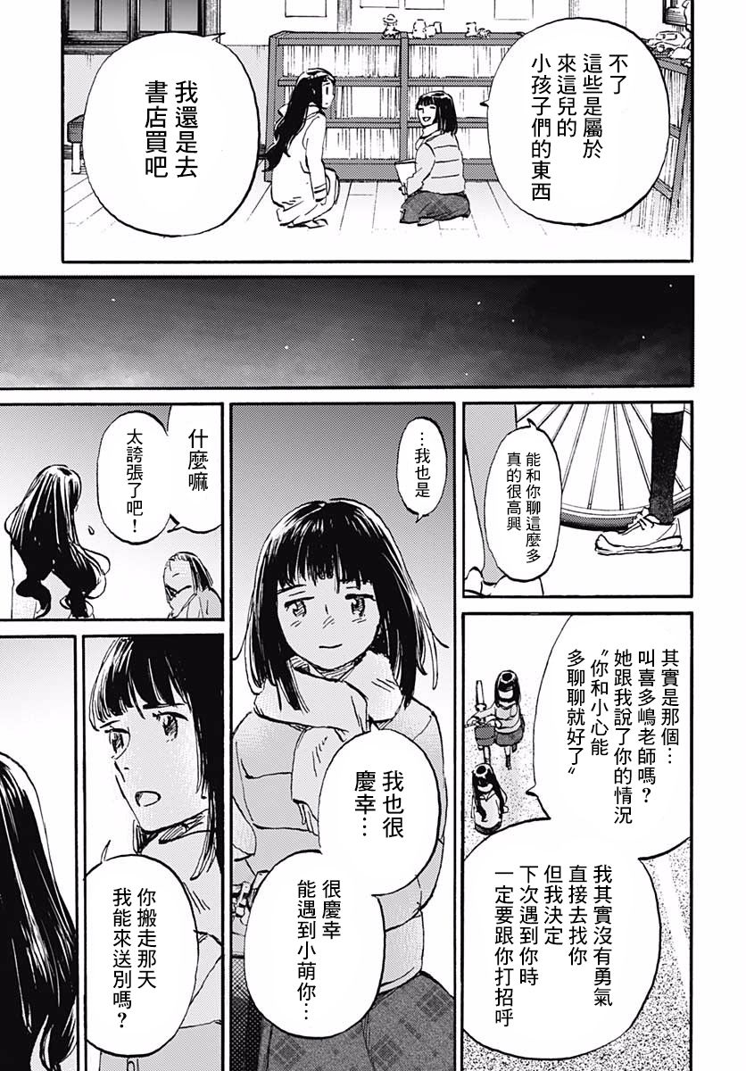 镜之孤城韩漫全集-第21话无删减无遮挡章节图片 