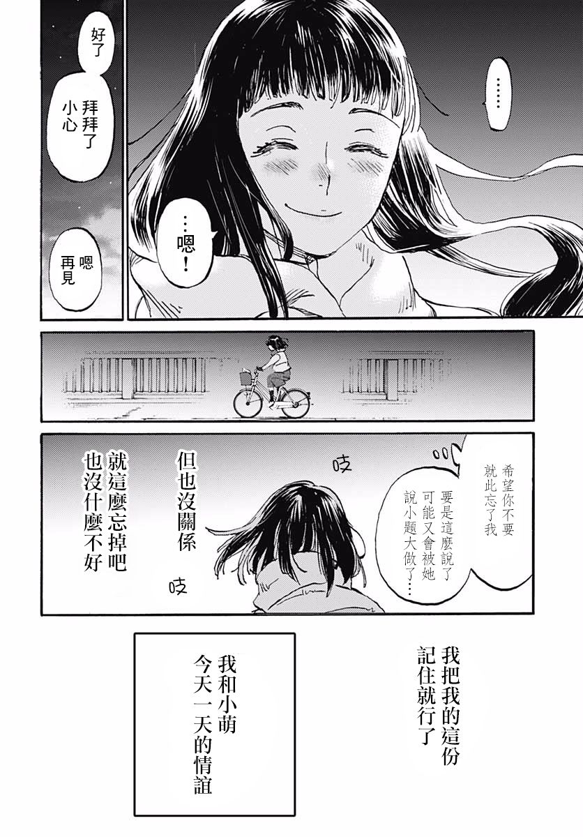 镜之孤城韩漫全集-第21话无删减无遮挡章节图片 