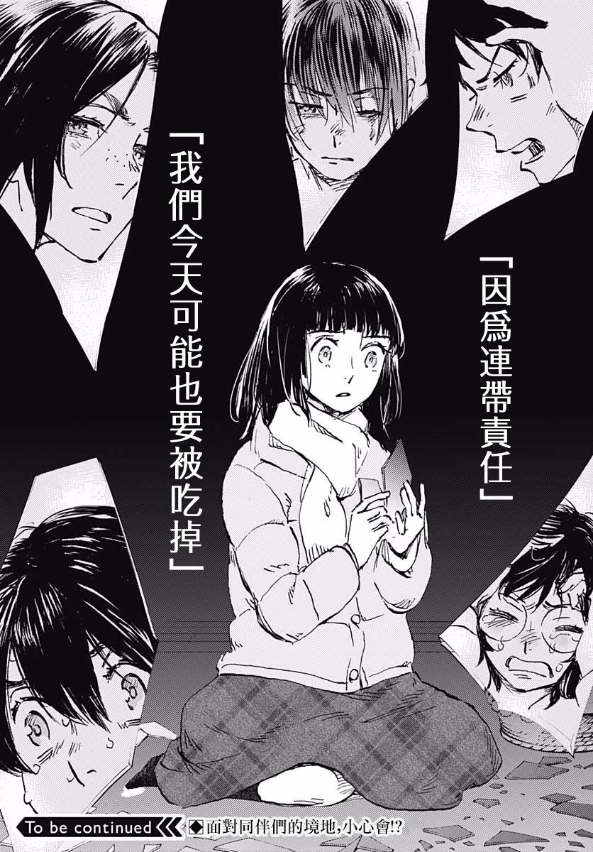 镜之孤城韩漫全集-第21话无删减无遮挡章节图片 