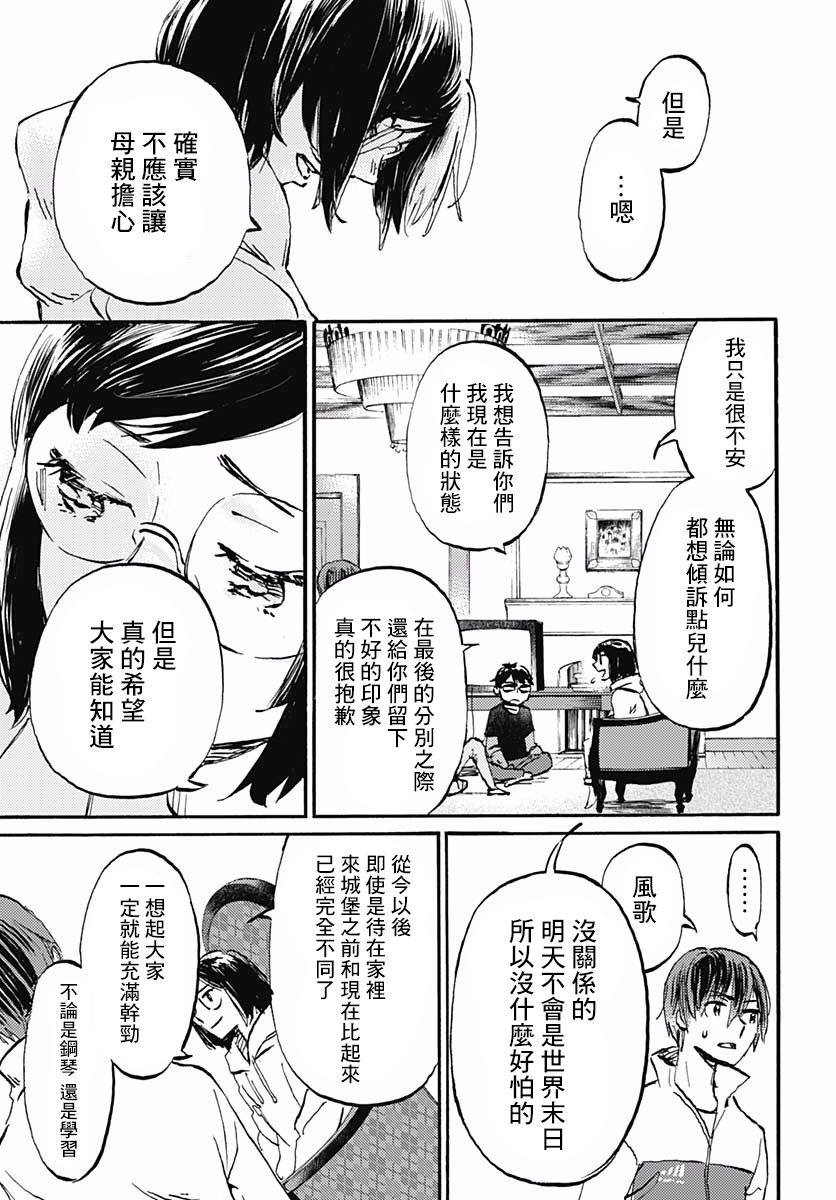 镜之孤城韩漫全集-第21话无删减无遮挡章节图片 