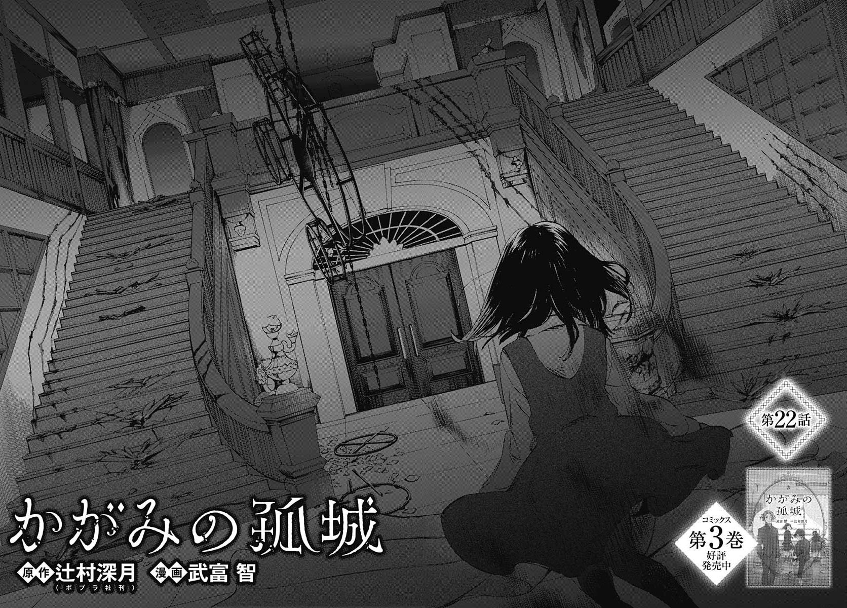 镜之孤城韩漫全集-第22话无删减无遮挡章节图片 
