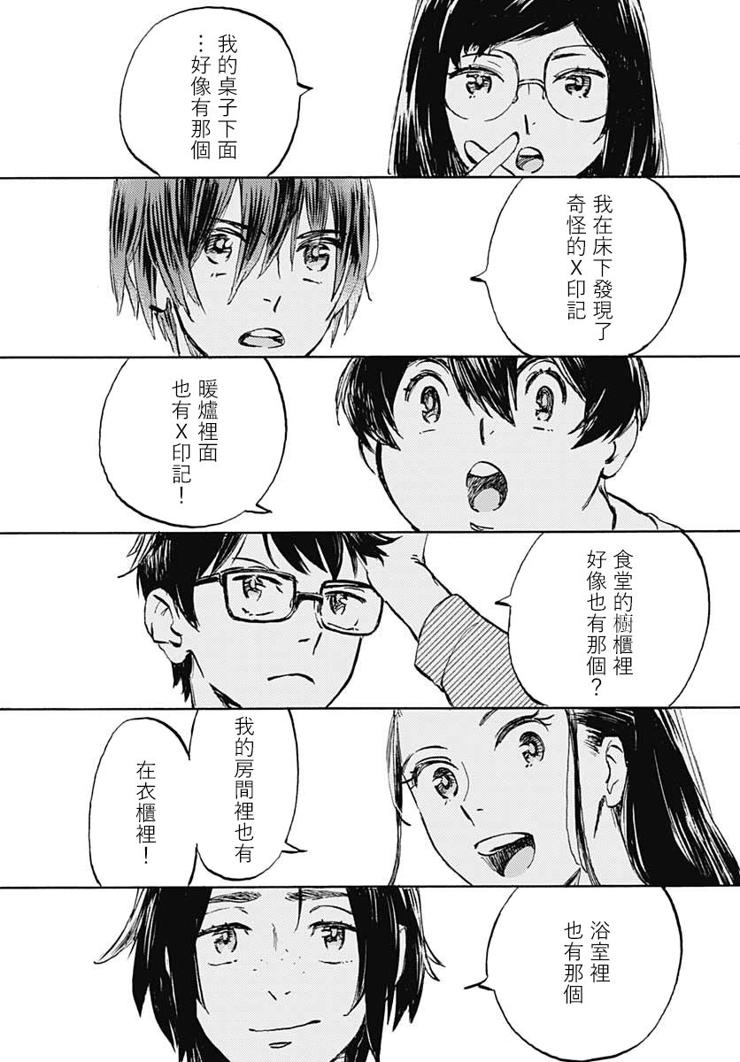 镜之孤城韩漫全集-第22话无删减无遮挡章节图片 