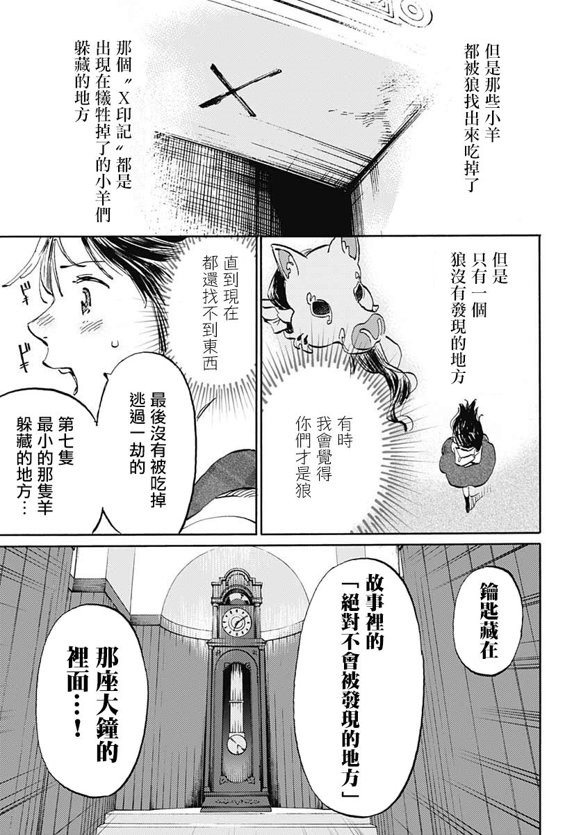 镜之孤城韩漫全集-第22话无删减无遮挡章节图片 