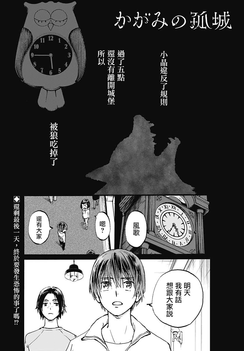 镜之孤城韩漫全集-第22话无删减无遮挡章节图片 