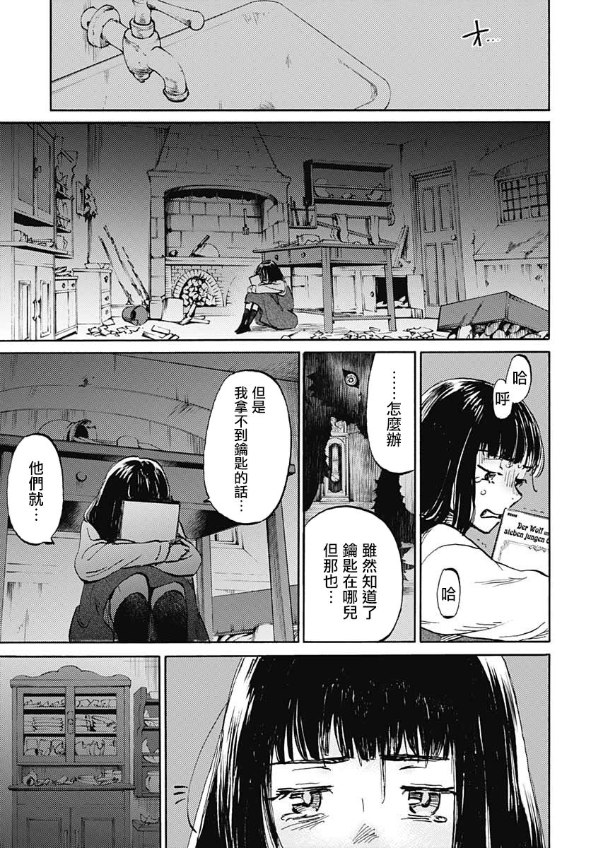 镜之孤城韩漫全集-第22话无删减无遮挡章节图片 