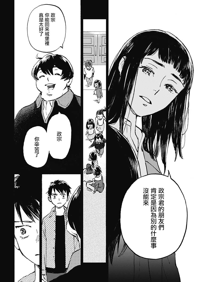 镜之孤城韩漫全集-第23话无删减无遮挡章节图片 
