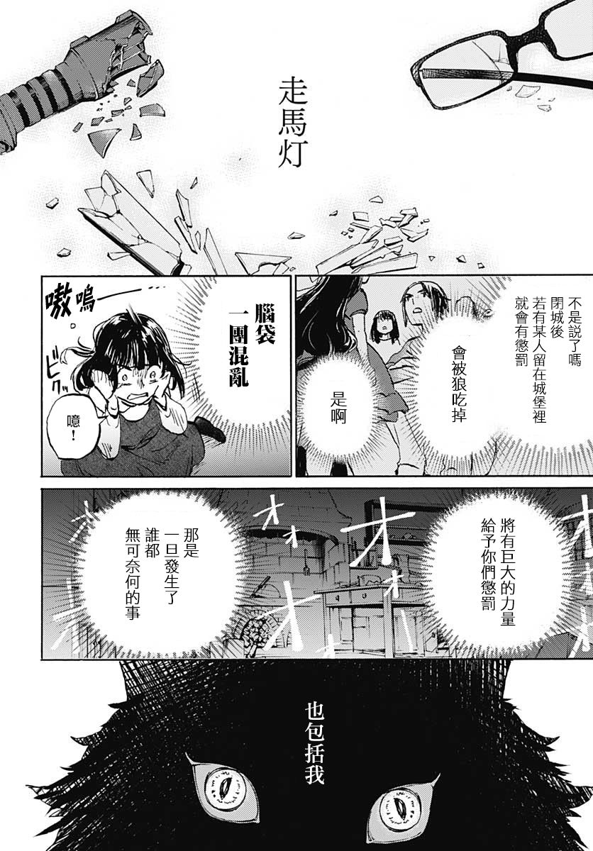 镜之孤城韩漫全集-第23话无删减无遮挡章节图片 