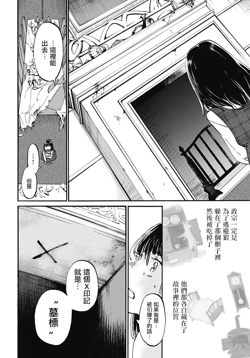 镜之孤城韩漫全集-第23话无删减无遮挡章节图片 