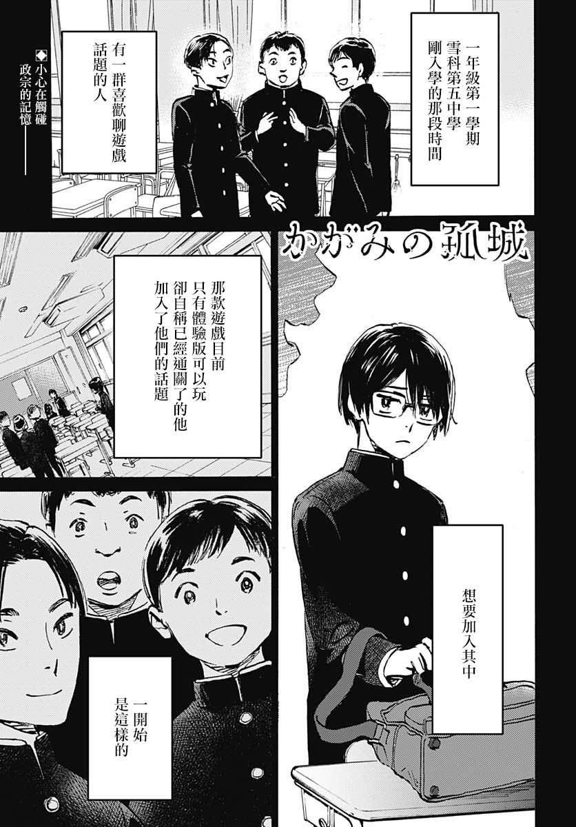 镜之孤城韩漫全集-第23话无删减无遮挡章节图片 